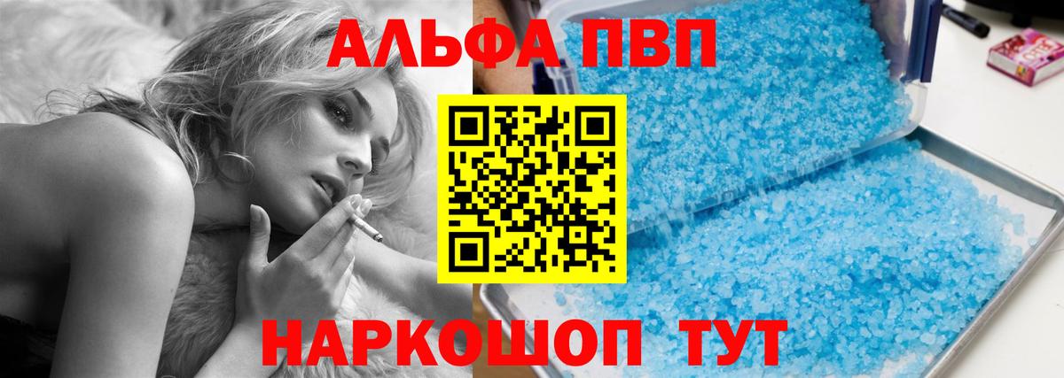 Альфа ПВП мука Удомля
