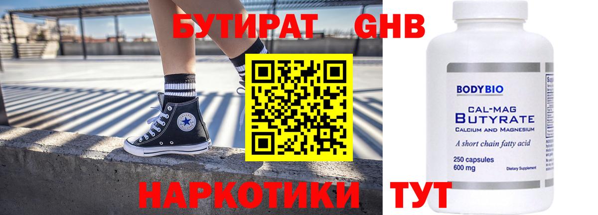 Бутират вода Удомля