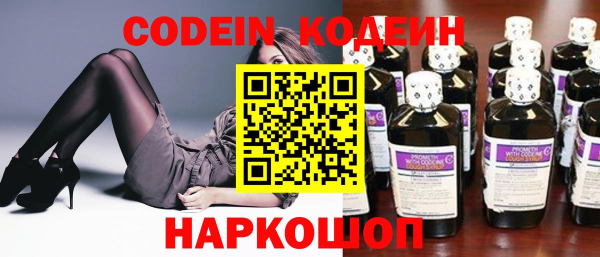 Удомля  Кодеиновый сироп Lean Purple Drank  Codein напиток Lean (лин)  Вход с VPN 