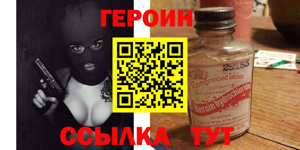 Удомля  ГЕРОИН  Вход с VPN  Героин белый 