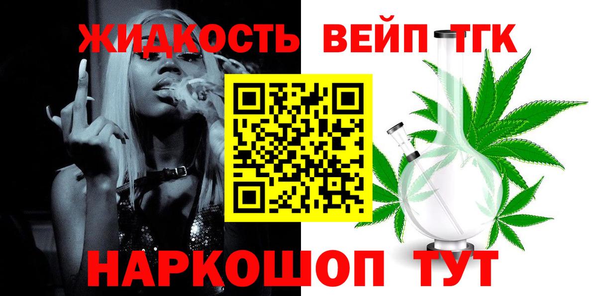 ТГК вейп Удомля