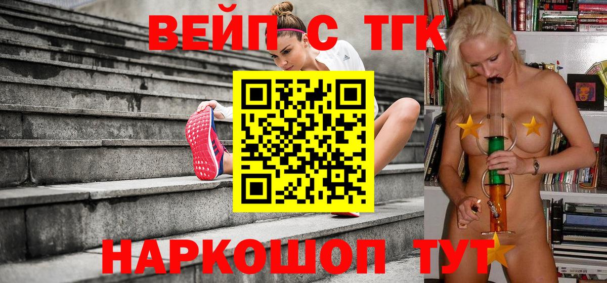 ТГК вейп  Дистиллят ТГК вейп  Удомля  Вход с VPN 